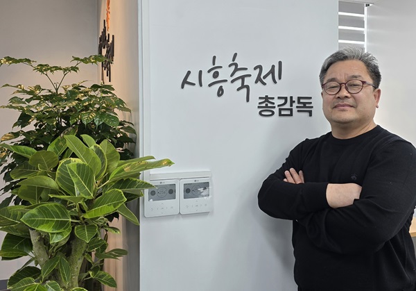김종원 시흥시 축제 총감독
