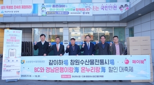 [이벤트] BNK경남銀 '지역 수산물 전통시장 활성화'
