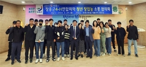 장흥군 4-H 연합회, 청년 창업 농과 소통 협의회 개최