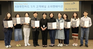 KB국민카드, 고객 패널 '이지토커' 발대식 개최